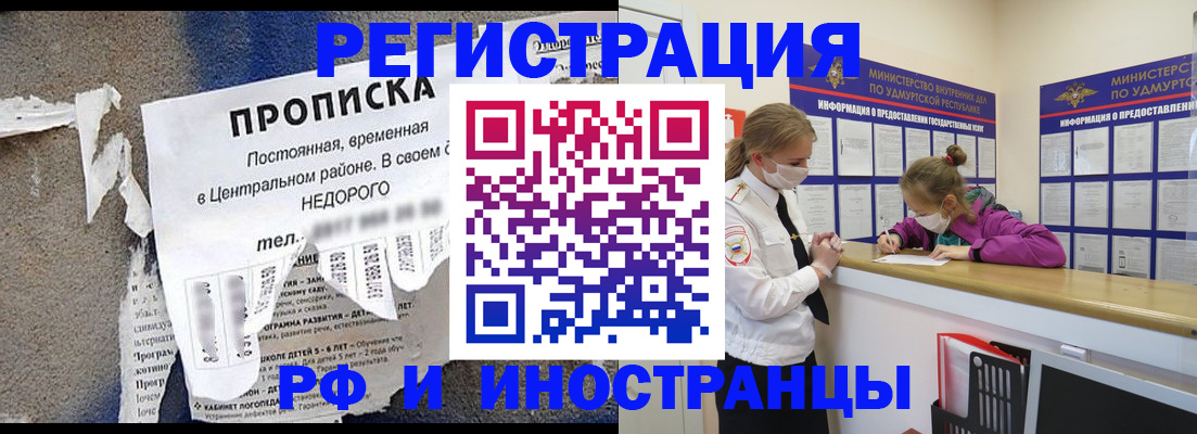 прописка 2025 в Петропавловске-Камчатском