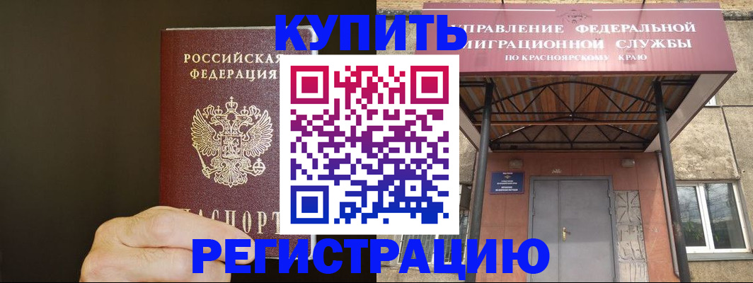 временная прописка в Петропавловске-Камчатском