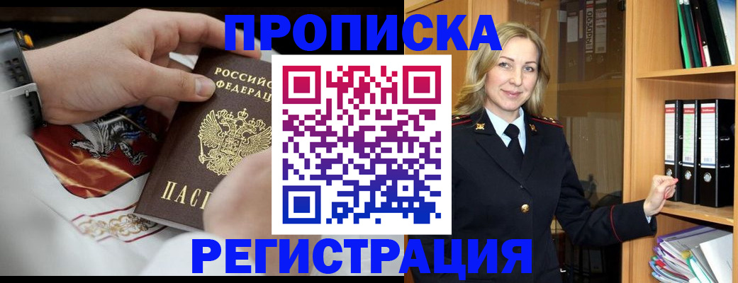 прописка законно в Петропавловске-Камчатском