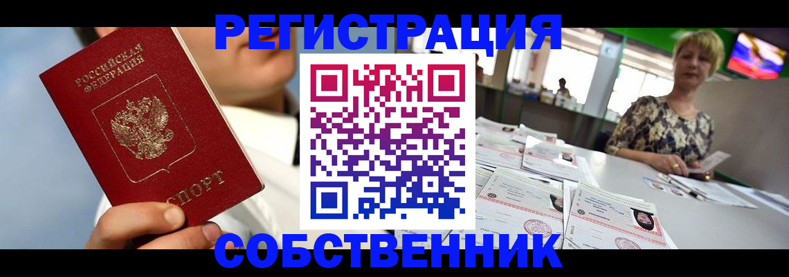 купить прописку в Петропавловске-Камчатском