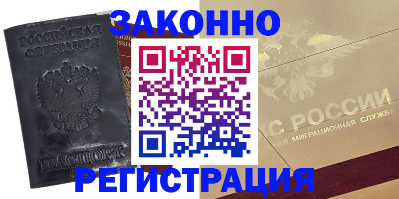 временная регистрация законно в Петропавловске-Камчатском