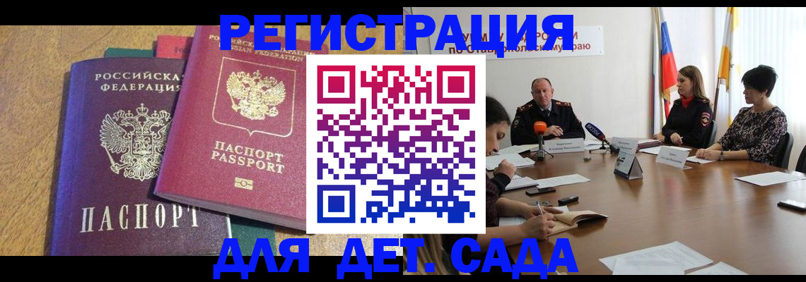 прописка штамп в Петропавловске-Камчатском
