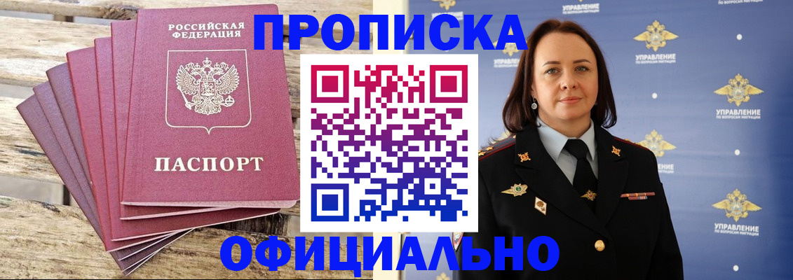 прописка регистрация в Петропавловске-Камчатском