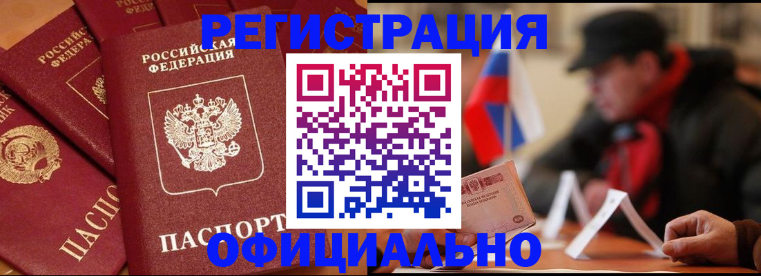 прописка паспорт в Петропавловске-Камчатском